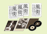 「松本隆45周年記念ライブ『風街レジェンド2015』の全収録曲ダイジェスト映像公開」の画像3