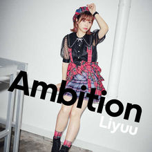 Liyuu、1stアルバム『Fo(u)r YuU』より「Ambition」MV公開＆先行配信決定
