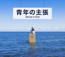 Shout it Out、モデルの花梨を起用したアルバム『青年の主張』ジャケ写を発表