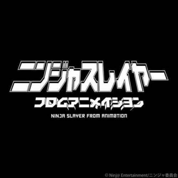 サラバ ニンジャスレイヤーサン 衝撃アニメのedを飾ったスリリングな5曲 15年10月12日 エキサイトニュース
