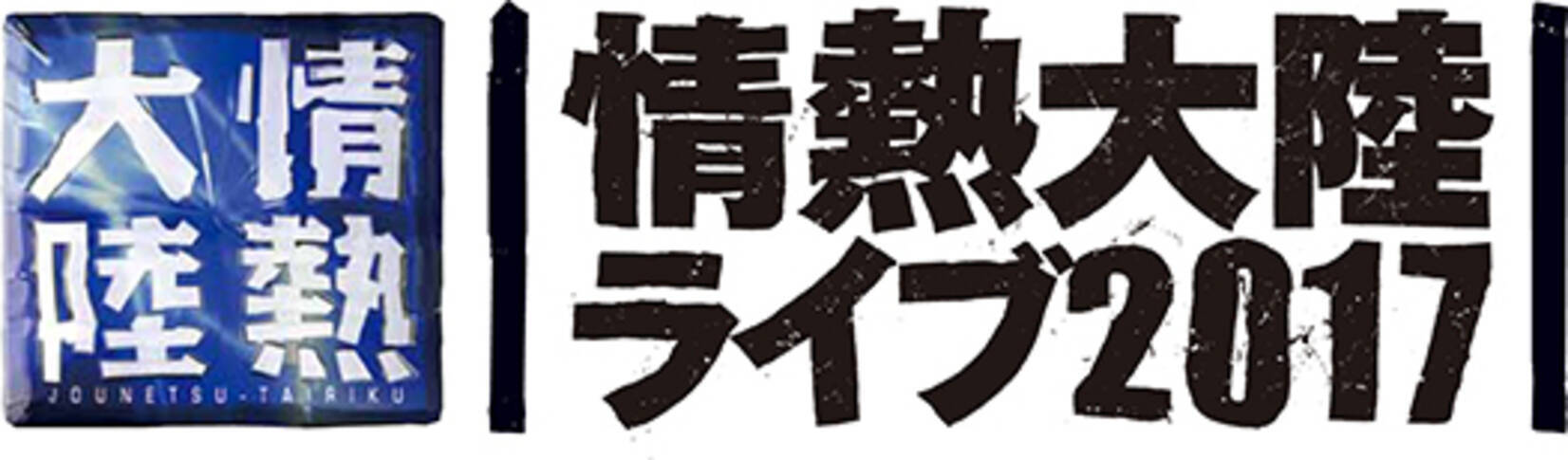 葉加瀬太郎がイベント アドバイザーを務める 情熱大陸ライブ が今年も東阪で開催決定 17年2月13日 エキサイトニュース