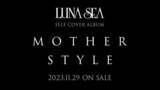 「LUNA SEA、不朽の名作アルバム『MOTHER』と『STYLE』をセルフカバーにて発売」の画像1