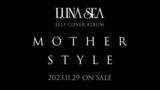 「LUNA SEA、不朽の名作アルバム『MOTHER』と『STYLE』をセルフカバーにて発売」の画像2