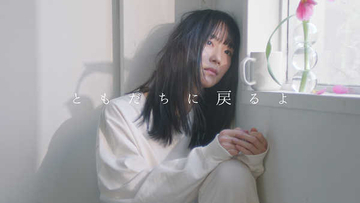 杏沙子、『LIFE SHOES』より「ともだちに戻るよ」MVのプレミア公開が決定