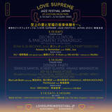 「『LOVE SUPREME JAZZ FESTIVALJAPAN 2023』、フルラインナップを発表！Special Surprise Guestの出演が決定」の画像1