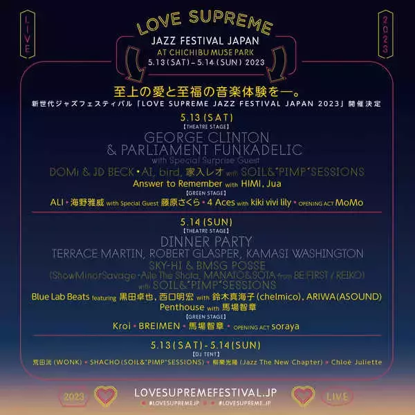 『LOVE SUPREME JAZZ FESTIVALJAPAN 2023』、フルラインナップを発表！Special Surprise Guestの出演が決定
