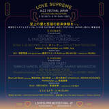 「『LOVE SUPREME JAZZ FESTIVALJAPAN 2023』、フルラインナップを発表！Special Surprise Guestの出演が決定」の画像2
