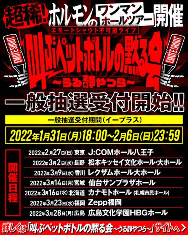 マキシマム ザ ホルモン 親子やカップルで行けるチャンス 激レアワンマンホールツアーのチケット一般販売開始 22年1月31日 エキサイトニュース マキシマム ザ ホルモン 親子やカップルで行けるチャンス 激レアワンマンホールツアーのチケット一般販売開始 22年1月31日 エキサイトニュース