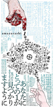 amazarashi、漫画『チ。』との往復書簡プロジェクト『共通言語』のスタートが決定