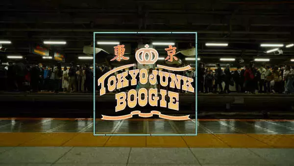夏木マリ、“東京ブキウギ”をカバーした「TOKYO JUNK BOOGIE」MV解禁