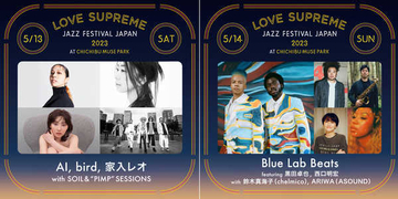 『LOVE SUPREME JAZZ FESTIVALJAPAN 2023』、第9弾出演アーティストとしてAI、bird、家入レオらを発表＆タイムテーブルを公開