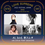 「『LOVE SUPREME JAZZ FESTIVALJAPAN 2023』、第9弾出演アーティストとしてAI、bird、家入レオらを発表＆タイムテーブルを公開」の画像2