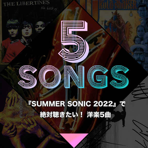 Summer Sonic 22 で絶対聴きたい 洋楽5曲 22年8月8日 エキサイトニュース