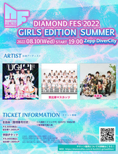 『DIAMOND FES』、恵比寿マスカッツや風男塾、アプガ(2)が集結する『GIRLS EDITION』を開催
