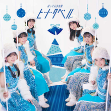 ばってん少女隊、初のクリスマスソング「ヒナタベル」をリリース＆全編宮崎ロケのMVも公開