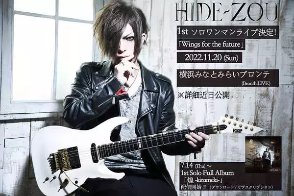 Dのギタリスト・HIDE-ZOU、ワンマンライブ『Wings for the future』開催を発表