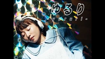 果歩、TVアニメ『聖剣学院の魔剣使い』ED主題歌「ゆるり」MV公開