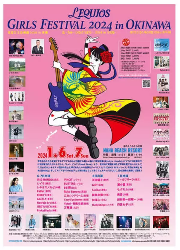 バンドにSSW、アイドルなど、国内外アーティストが多数出演する沖縄の音楽フェス『LEQUIOS GIRLS FESTIVAL 2024 in OKINAWA』開催決定