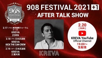 KREVA、『908 FESTIVAL 2021＋1』をいよいよ開催！