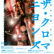 ザ・クロマニヨンズ、オフィシャルカメラマンの柴田恵理による展覧会が福岡・大阪・名古屋で巡回展開催決定