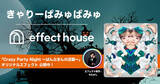 「きゃりーぱみゅぱみゅ、TikTok「Effect House」とコラボレーション！オリジナルエフェクトを公開」の画像2