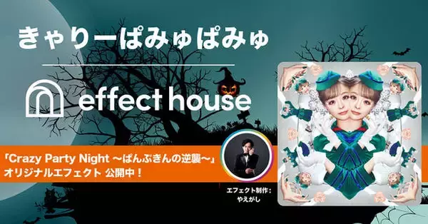 「きゃりーぱみゅぱみゅ、TikTok「Effect House」とコラボレーション！オリジナルエフェクトを公開」の画像