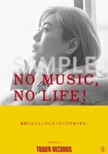 氷川きよし、『NO MUSIC, NO LIFE.』ポスターに2年半ぶり登場　渋谷店エレベーター内で撮り下ろし