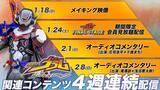 「庄司浩平主演『仮面ライダーヴラム ルートストマック』関連コンテンツが4週連続配信　メイキングやオーディオコメンタリーなど」の画像1