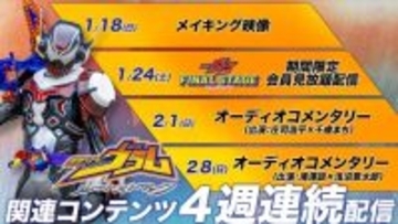 庄司浩平主演『仮面ライダーヴラム ルートストマック』関連コンテンツが4週連続配信　メイキングやオーディオコメンタリーなど