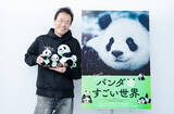 「遠藤憲一、「日本からいなくなるなんて」　パンダの一生を追う感動ドキュメンタリーでナレーションを担当」の画像1