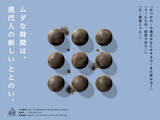 「大人の“どろだんごづくり”イベント、大阪駅前「ルクア大阪」で開催決定　“景品なし・競わない・評価されない”」の画像1