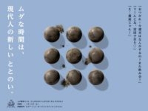 大人の“どろだんごづくり”イベント、大阪駅前「ルクア大阪」で開催決定　“景品なし・競わない・評価されない”