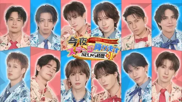 SHOW-WA＆MATSURI、地上波初冠番組決定「この番組は無限の可能性です」　“超挑戦型”職業体験バラエティーで新境地