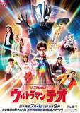 「『ウルトラマンテオ』追加キャストにマキタスポーツ「歴史の一部になっていくことが光栄」　ハリウッドでも活躍の福島リラが参加」の画像1