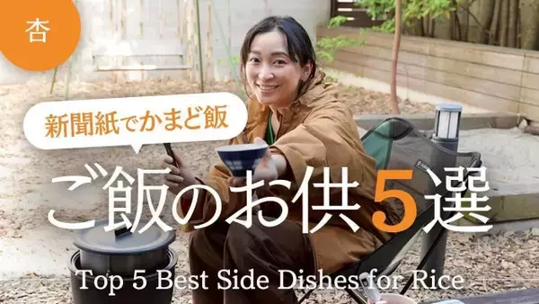 杏、“ご飯のお供おすすめ5選”を紹介　祖父とのエピソードや佐々木希おすすめ“東北グルメ”も登場「どれも美味しそう」
