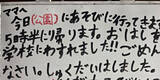 「「おはしを学校にわすれました!!」謝罪から一転、娘の書き置きに5.5万いいね　恋心隠れるひと言に思わず笑顔」の画像1