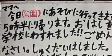 「おはしを学校にわすれました!!」謝罪から一転、娘の書き置きに5.5万いいね　恋心隠れるひと言に思わず笑顔