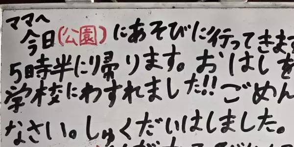 「おはしを学校にわすれました!!」謝罪から一転、娘の書き置きに5.5万いいね　恋心隠れるひと言に思わず笑顔