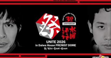 『水曜どうでしょう祭UNITE2026』タイムテーブル発表に反響「いやぁ、全く変わらないじゃないか君たちはぁ〜」