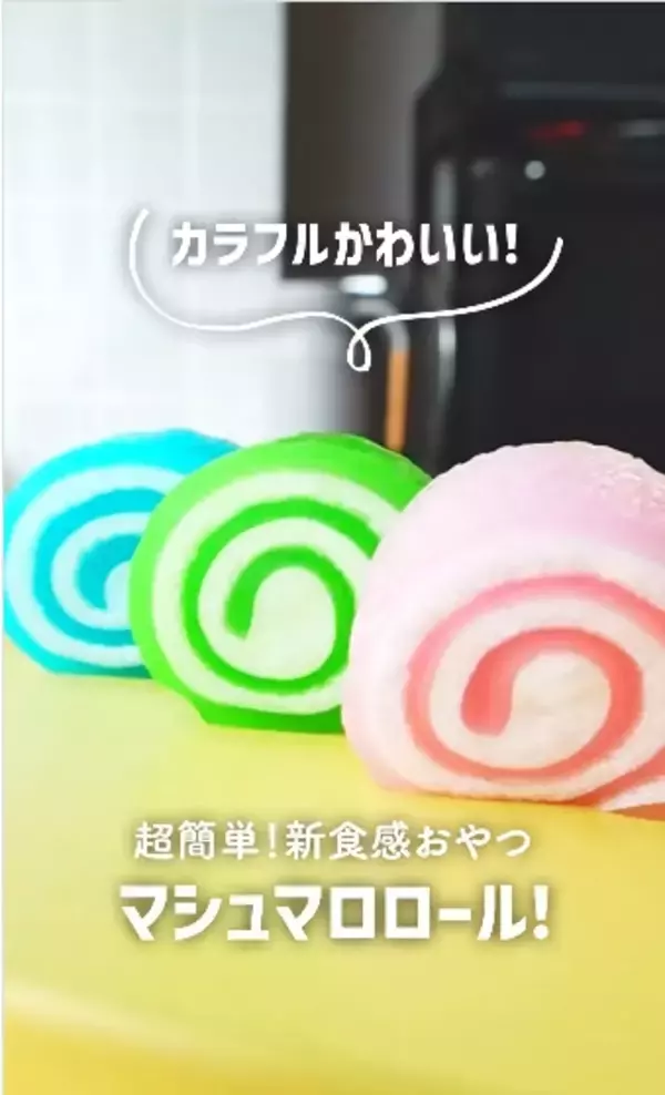自由研究にもぴったり？ ぷにぷに食感の“不思議な”マシュマロおやつ「混ぜて冷やすだけで勝手に2層に」