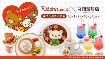丸福珈琲店と「リラックマ」が再びコラボ　ライスが“コリラックマ”なハヤシライスなどコラボメニュー登場