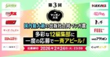 講談社、小学館、集英社などスカウト！合同漫画賞「第3回マンガノ大賞」開催