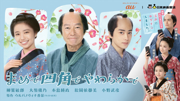 柳葉敏郎、大原優乃ら出演、1話3分の本格時代劇誕生　横型（YouTube）×縦型（SNS）クロスオーバーの試みも