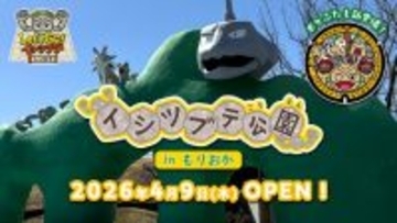 『ポケモン』イシツブテ公園 in もりおか開園　岩手県3園目で『ポケふた』設置