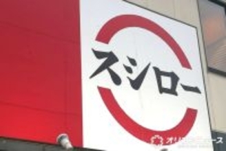 スシローが「大切なお知らせ」5・12＆13に一斉休業　「素晴らしい取り組み」と話題に