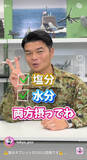 「熱中症対策に「塩分タブレット」は無意味!?　“9割の人が勘違いしている”正しい摂取方法を自衛隊が解説」の画像1
