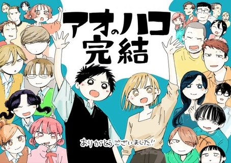 『アオのハコ』作者、ジャンプ売り切れ続出で心境　最終回を紙で読めない読者へ「申し訳ない気持ちでいっぱい」