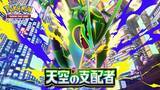 「『ポケポケ』新パック「天空の支配者」登場　収録カード発表！スワンナex、特性ありハクリューなど絵柄公開」の画像1