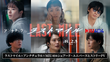 米津玄師の主題歌「Lemon」「感電」「がらくた」でつながる映画『ラストマイル』最新PV