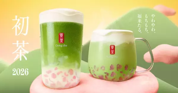 【きょうから】ゴンチャに“初茶”の季節到来　やわやわ＆もちもちな『もちmochi抹茶』登場